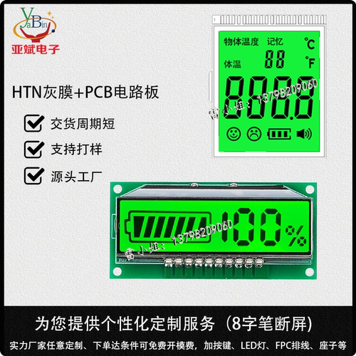 HTN断码屏LCD液晶显示模块