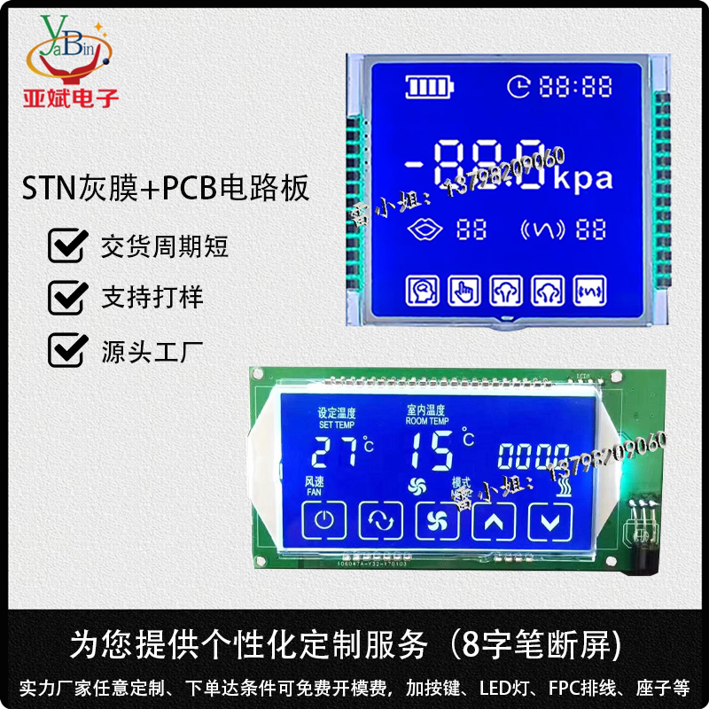 STN段码彩色lcd屏模块
