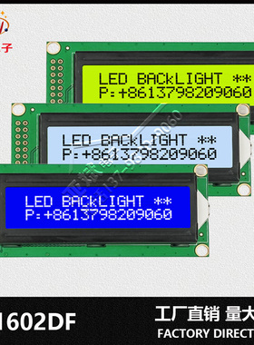 厂家直销16X2字符液晶模块 1602点阵液晶显示屏 LCD模组  1602DF