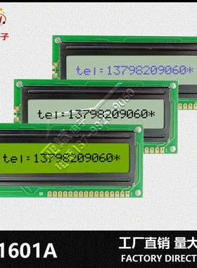 1601A字符模块 16*1点阵COB模组 LCD液晶显示屏 不带背光