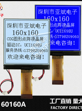 YB160160A电力液晶 LCD工业级图文显示屏 160*160点阵COG模块 LCM