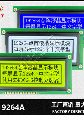 单色图形点阵液晶屏19264A LCD模块 并口 5V/3.3V COB模组 19264