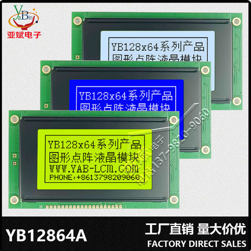 LCD12864A液晶显示屏模块