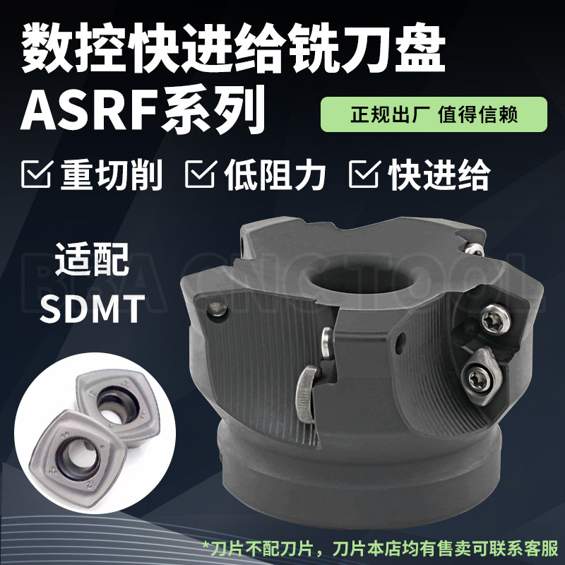 数控快进给铣刀盘ASRF12/15刀盘开粗合金铣刀头适配SDMT1205刀片