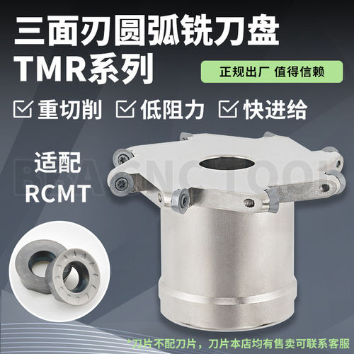 TMR圆弧T型铣刀盘数控圆鼻三面刃槽刀盘杆R3 R4 R5 R6 R8 R10键槽