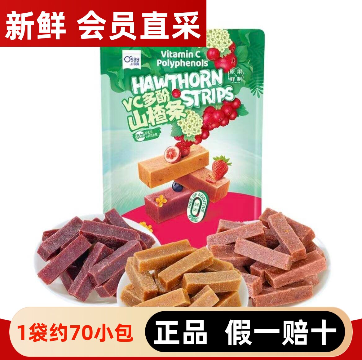 山姆代购MM VC多酚山楂条1KG独立小包酸甜软糯山楂零食益生元奥赛
