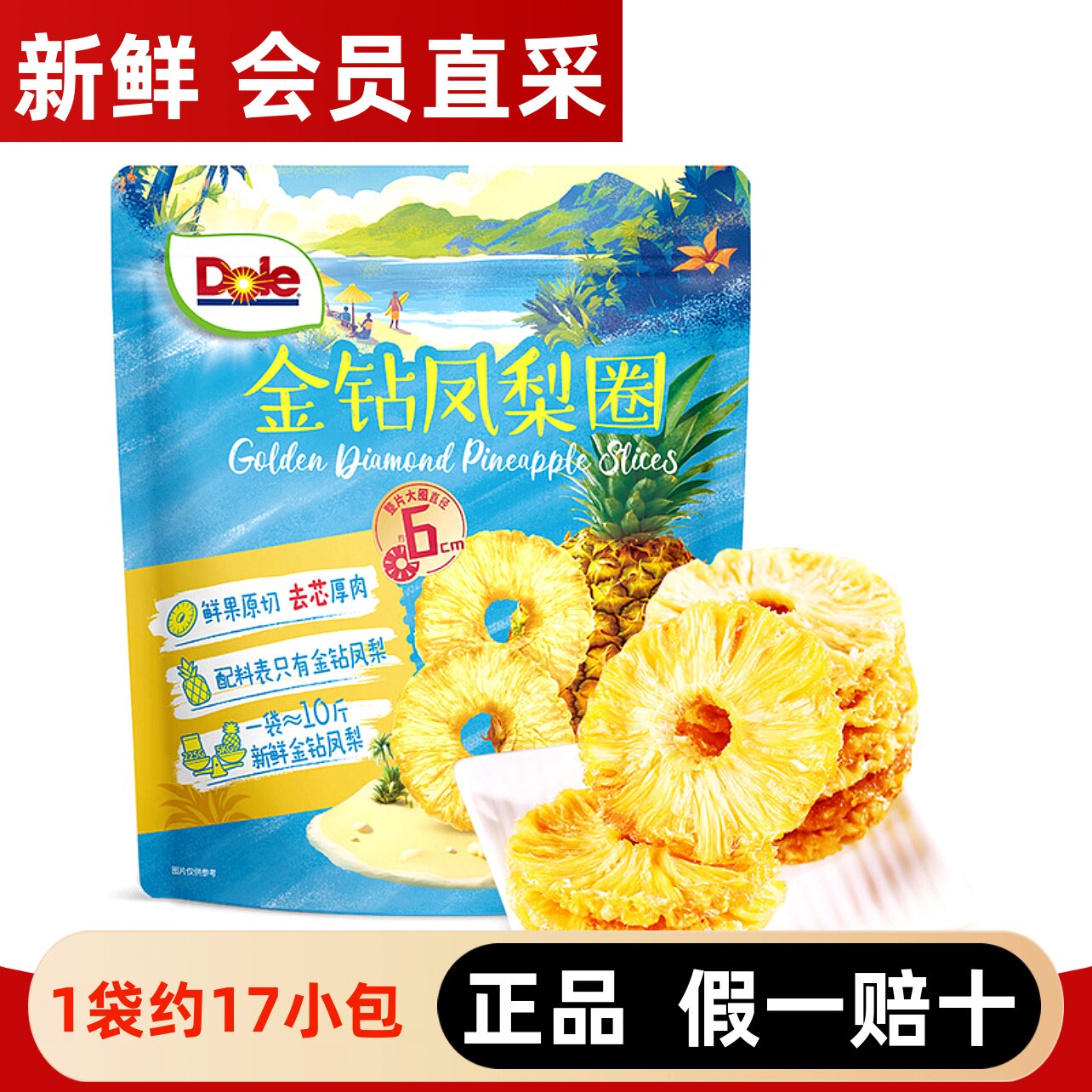 山姆代购Dole都乐225g金钻凤梨圈菠萝干凤梨水果干蜜饯休闲零食