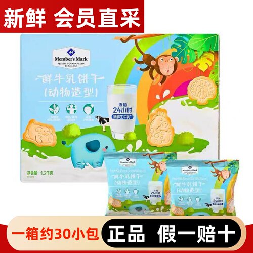 【代购】鲜牛乳动物卡通型饼干
