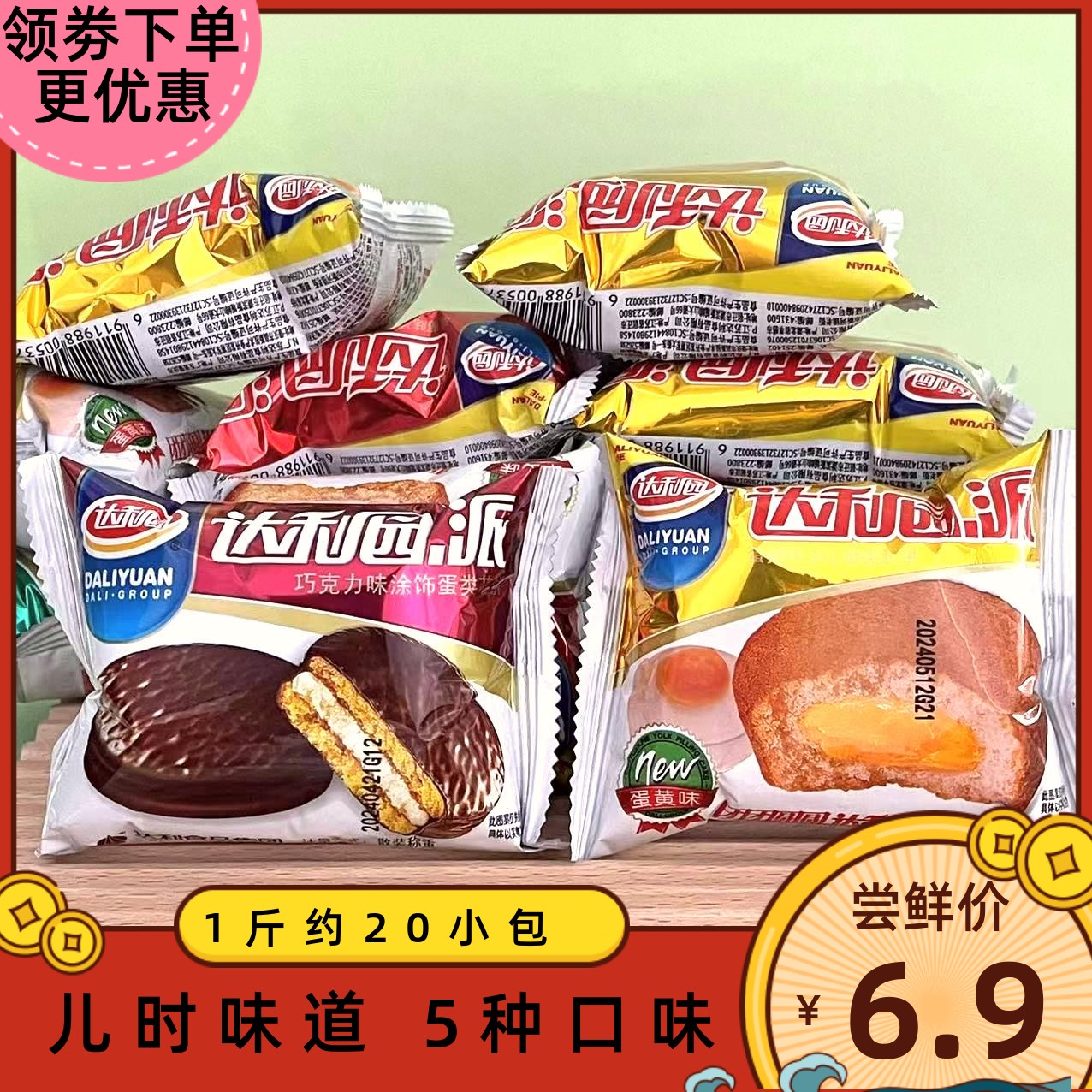 达利园蛋黄派注心面包多口味巧克力草莓蓝莓混合水果网红零食