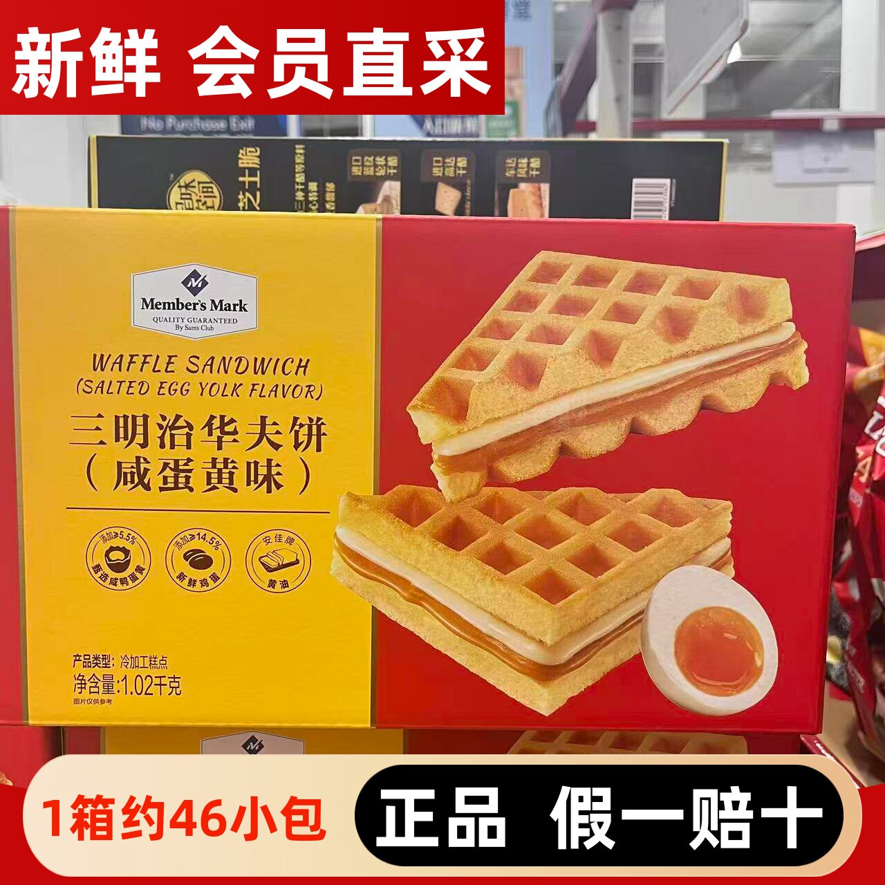 山姆代购华夫饼三明治咸蛋黄味正品松软糕点醇香黄油早餐面包整箱