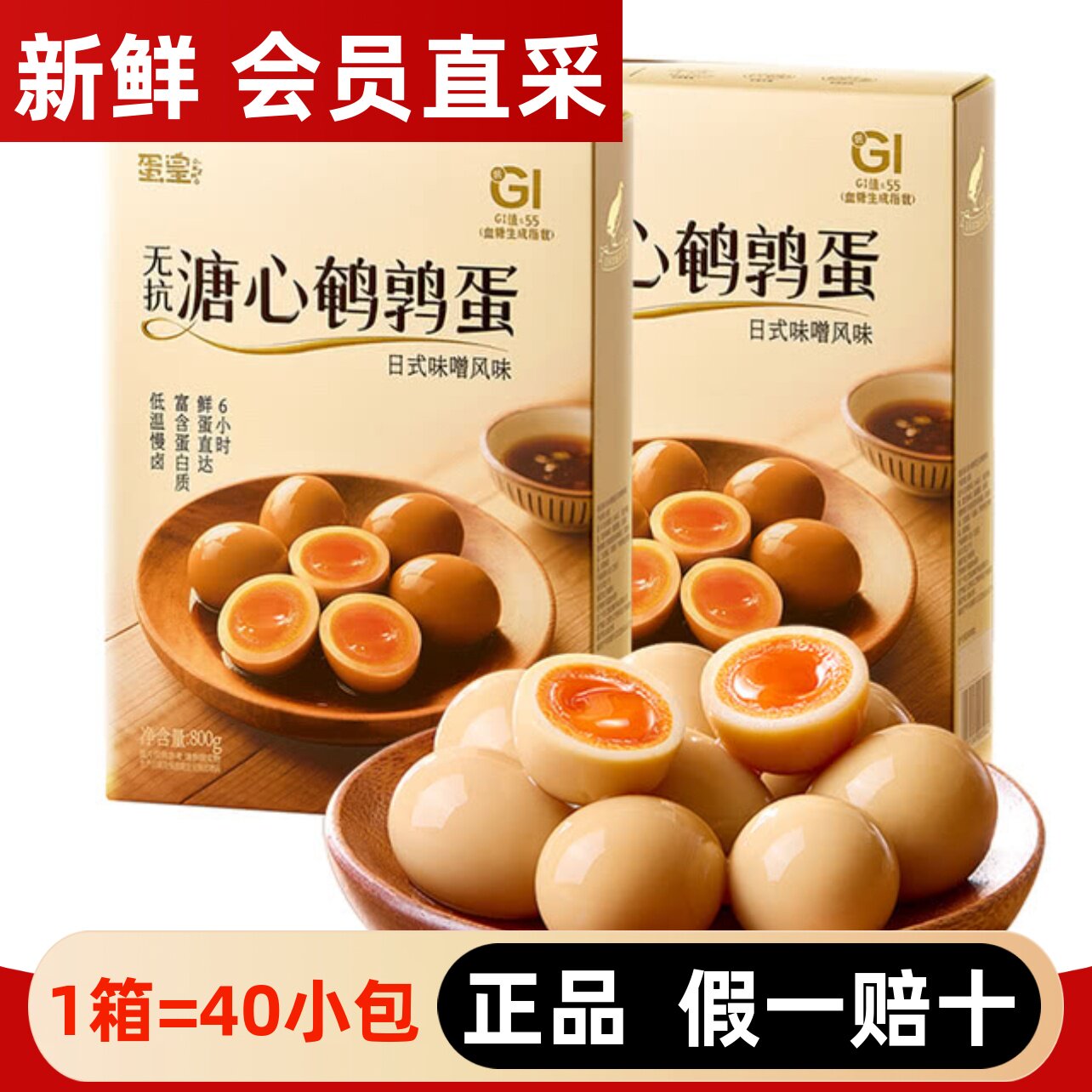 【代购】正品800g蛋皇溏心鹌鹑蛋图片
