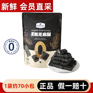 山姆代购无糖芝麻酥650g黑芝麻糕点小包装传统点心酥脆休闲小食品