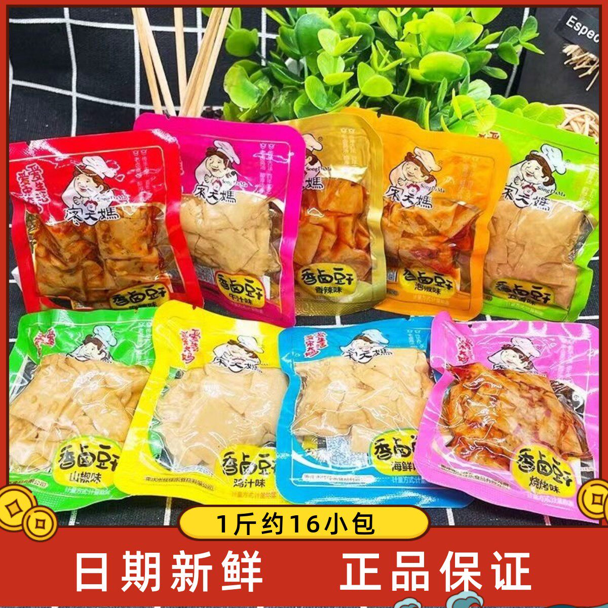 重庆特产宋大妈香卤豆干五香辣味 豆腐干小包装500g 办公室零食