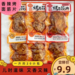 倍芳园烤面筋烧烤香辣爆辣味儿时怀旧手撕素肉小包装休闲零食品