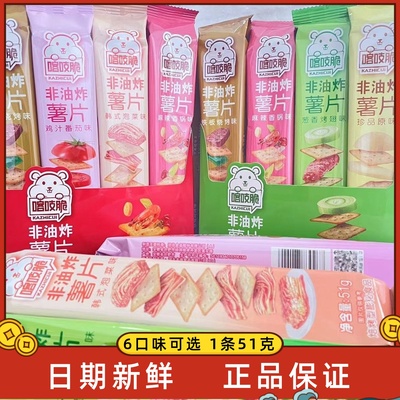 【大包51g】洽洽喀吱脆薯片