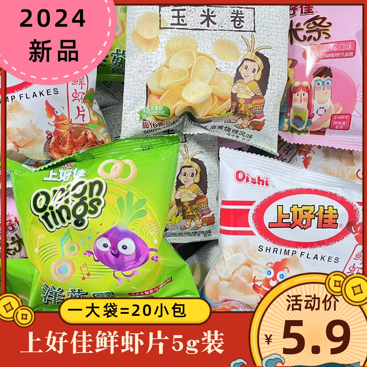 上好佳鲜虾片洋葱0反式脂肪