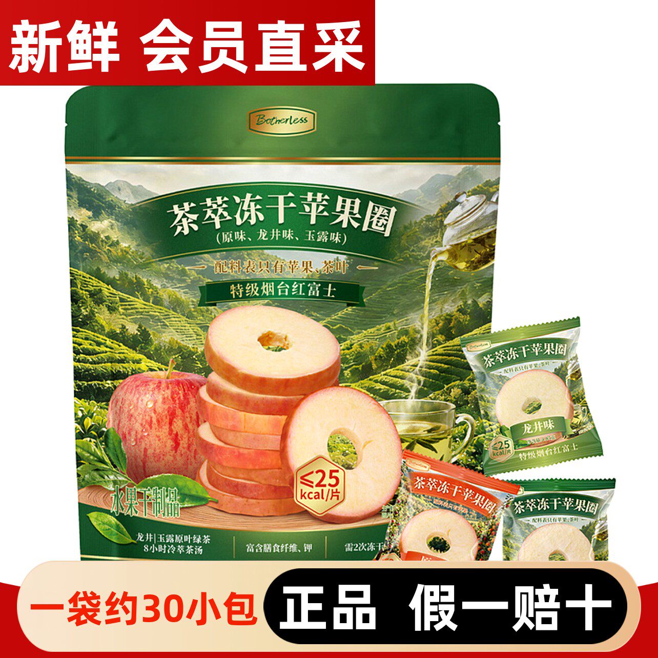 会员超市代购茶萃冻干苹果圈145.5g特级烟台红富士休闲小零食点心