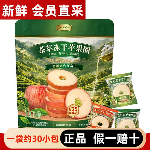 山姆苹果圈145.5g独立包装