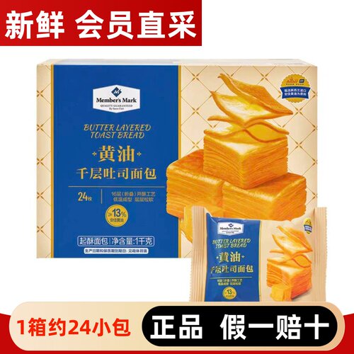 【山姆】正品1KG黄油千层吐司