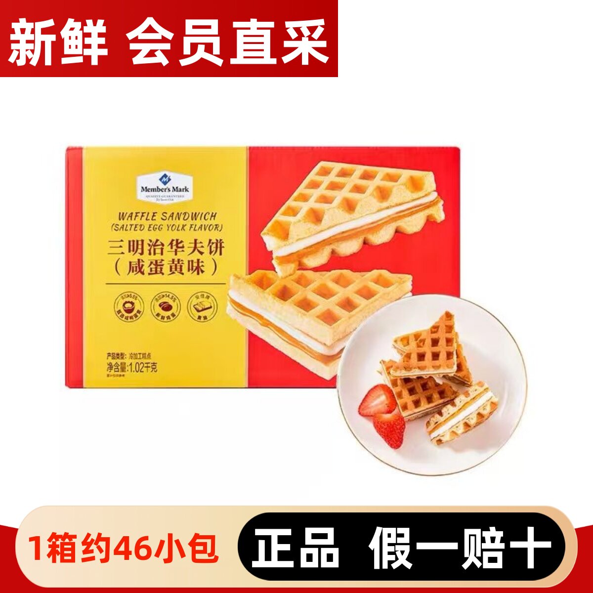 会员超市1.02KG三明治华夫饼整箱咸蛋黄味软面包夹心代餐蛋糕早餐