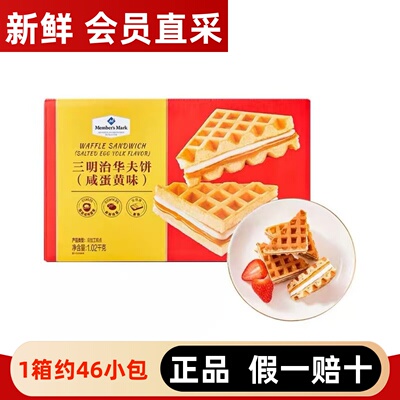 【山姆】咸蛋黄三明治华夫饼