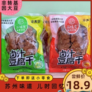 苏味美卤汁豆腐干散装500g苏州特产甜味辣味豆干解馋休闲小零食