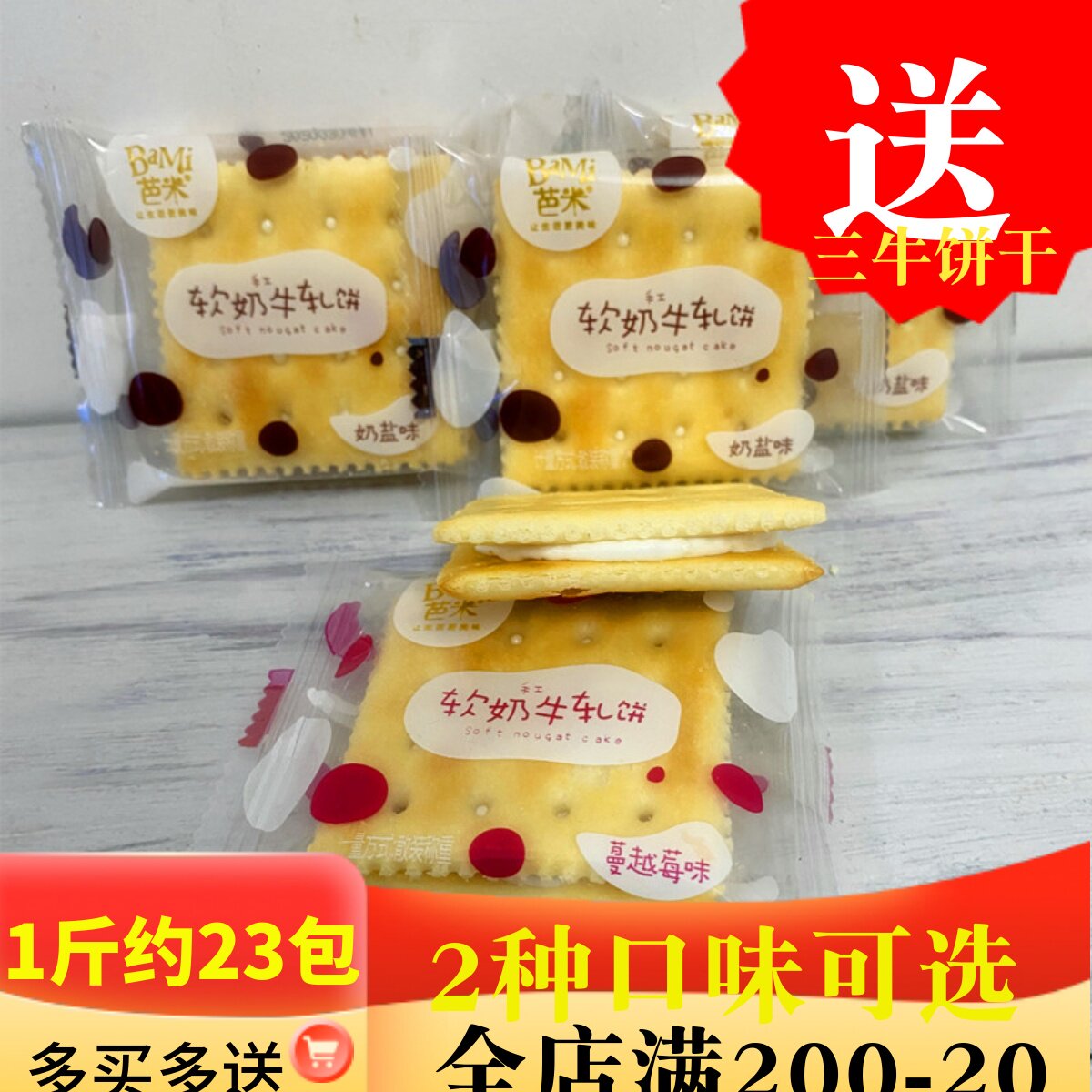 芭米牛轧饼干台湾风味牛轧糖苏打夹心牛扎饼儿童下午茶甜点零食品