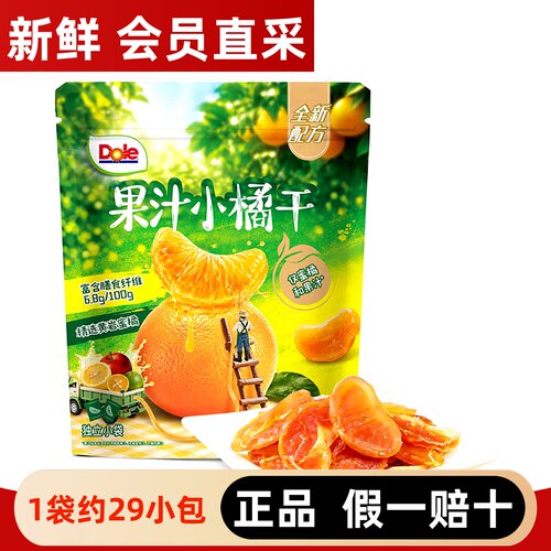 超市代购dole一颗小橘干