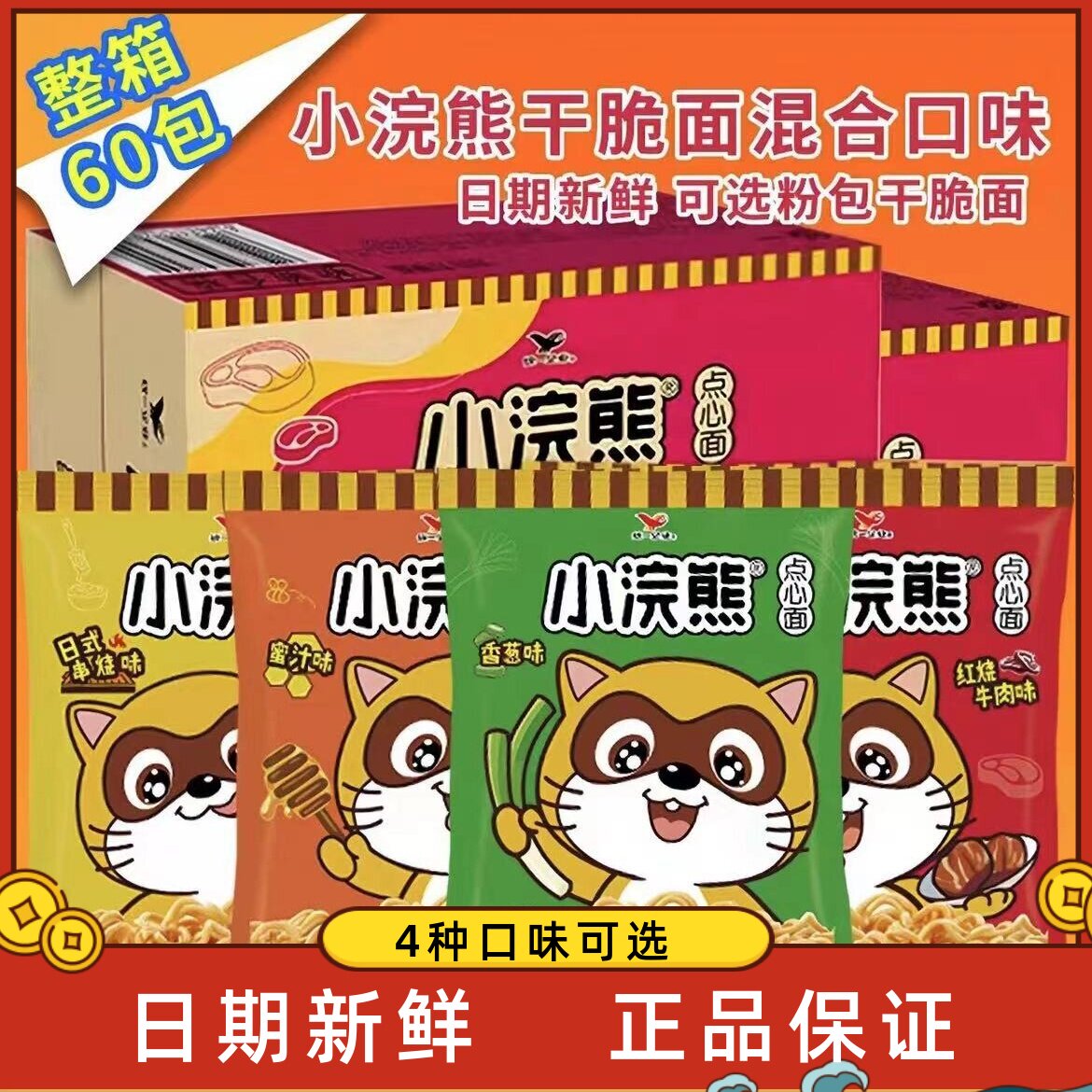 统一小浣熊干脆面蜜汁香葱串烧牛肉味整箱点心干吃面儿童怀旧零食