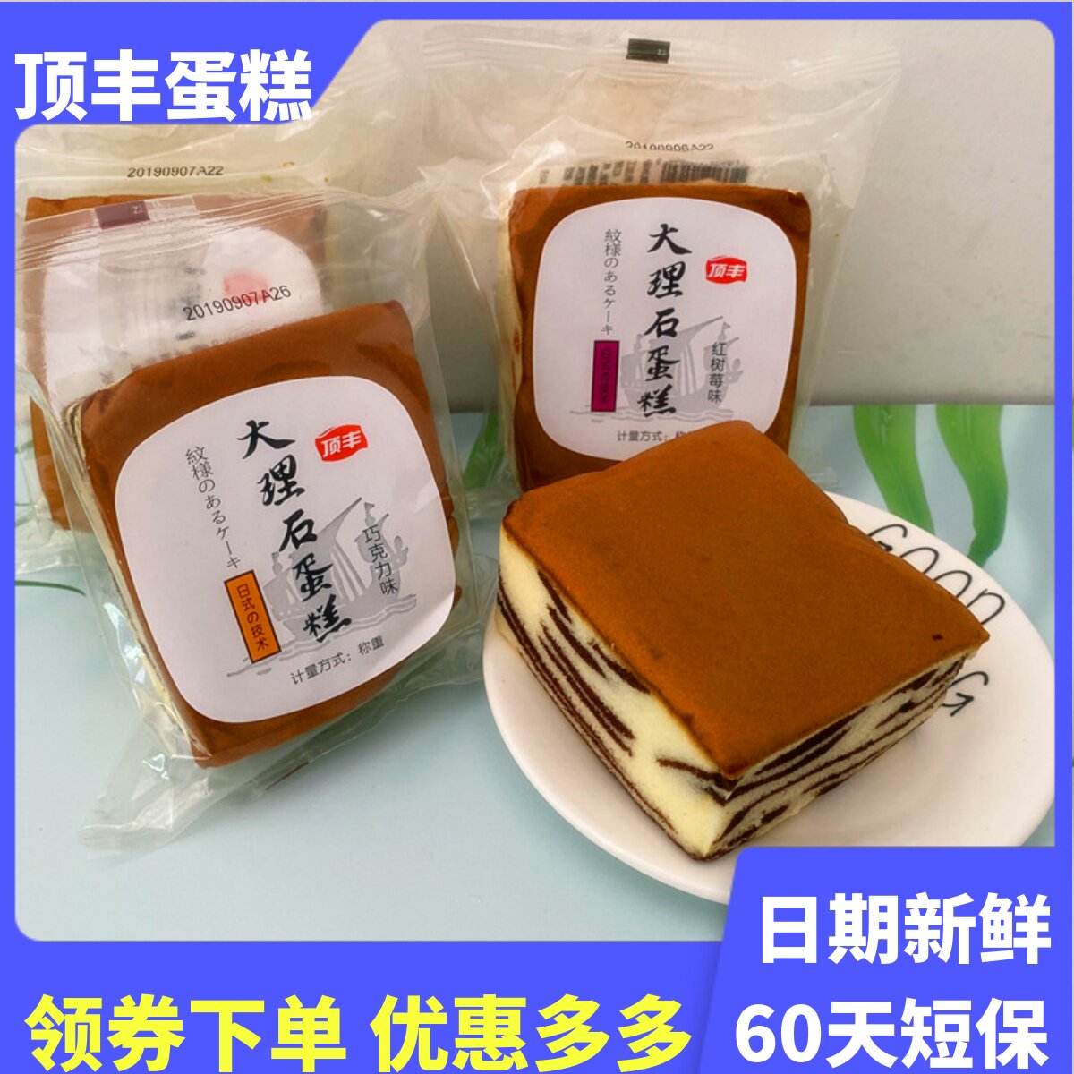 顶丰大理石蛋糕整箱4斤巧克力红树莓早餐抹茶下午茶儿童点心零食