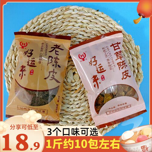 好运来老陈皮沈宪根小包散装