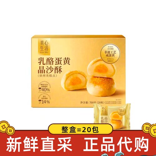 【山姆】正品700g乳酪蛋黄晶沙酥