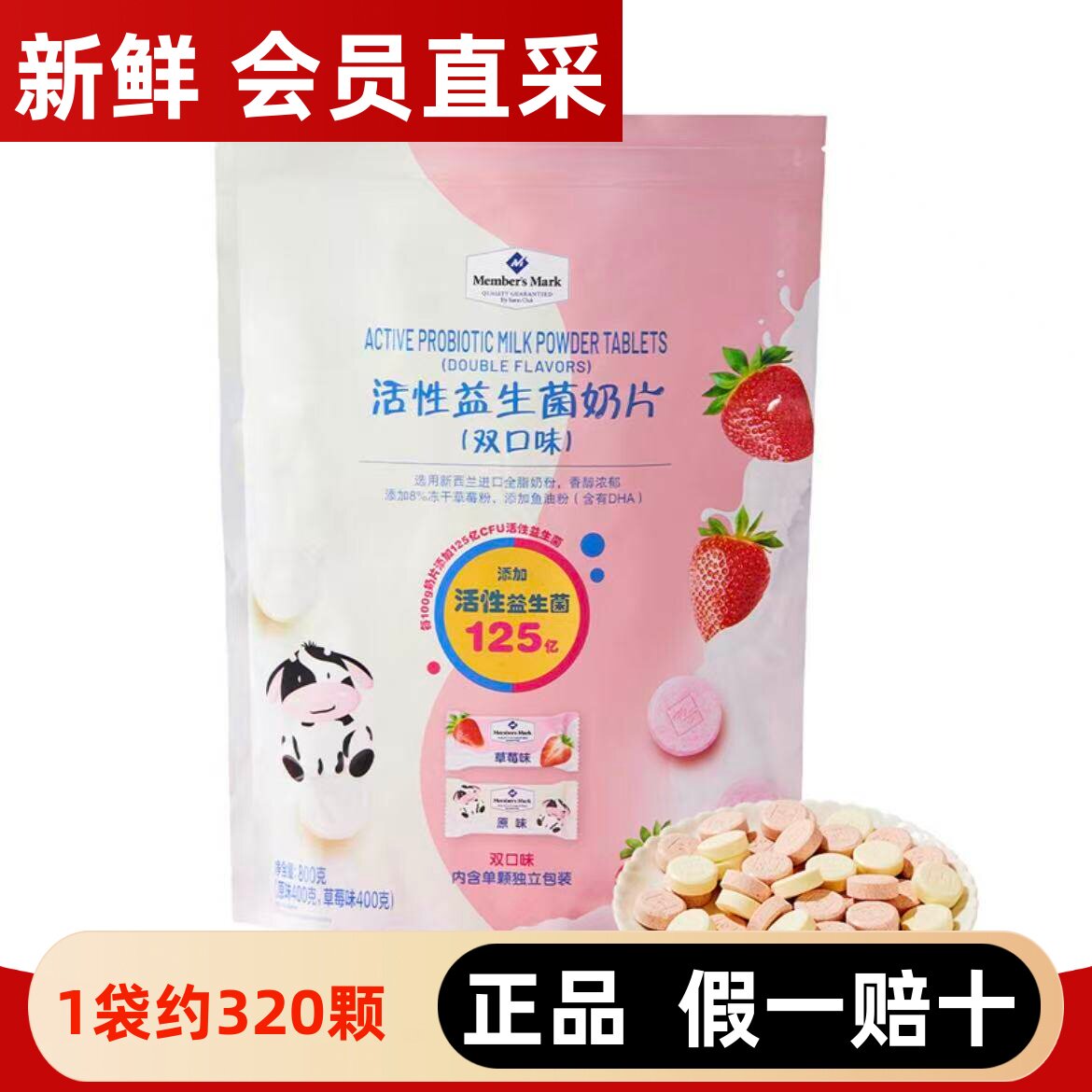 会员超市代购活性益生菌奶片800g正品儿童营养高钙牛奶糖果小零食