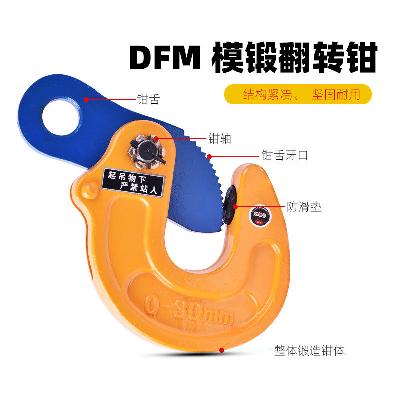 京狮模锻翻转吊钳钢板起重