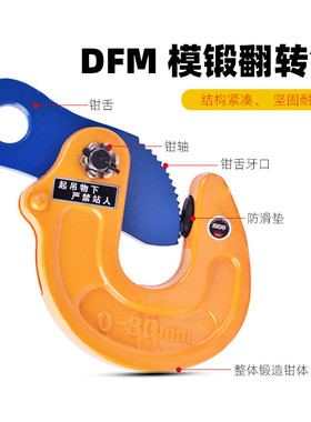 DFM京狮模锻翻转吊钳反转钢板起重吊钳L吊钢板夹子多功能吊钳特价