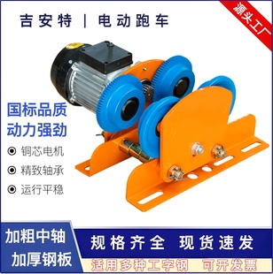 微型电动葫芦手推跑车电动跑车工字钢行车滑轮吊运器0.5吨1吨包邮