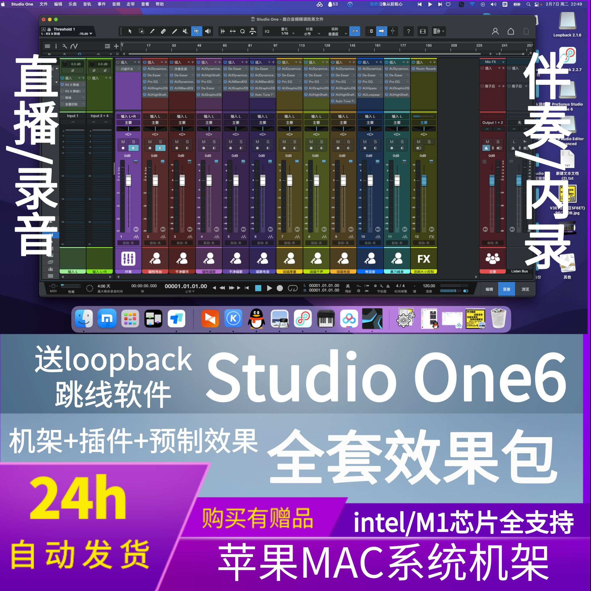 苹果mac studio one6机架效果包精调文件包loopback远程安装机架