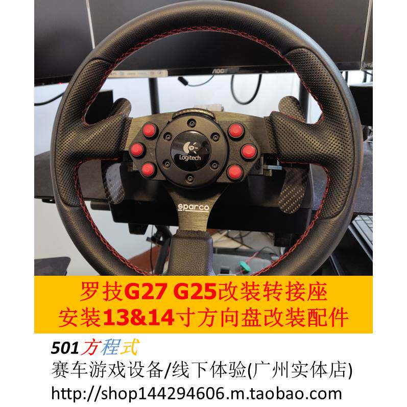 Logitech G27 refit Steering wheel Adaptors Paddles suit With key Change 13 inch 14 Inch wheelin the Video game/Fitting/Game/Raiders , Steering wheel  category - from Buy2taobao.com to provide professional Taobao agent buy service