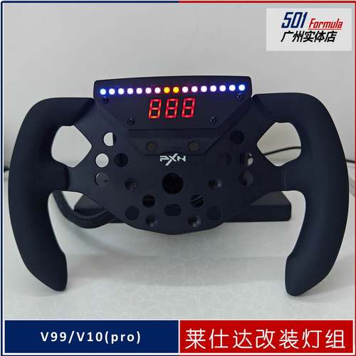 莱仕达V10V99方程式转速灯