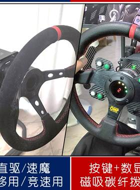 直驱方向盘 速魔mini魔爪R9R5 含赛车快拆带数显灯 磁吸拨片