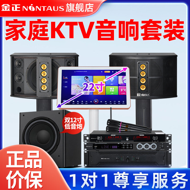 金正家庭ktv音响套装全套家用卡拉ok客厅功放唱歌K歌一体点歌机