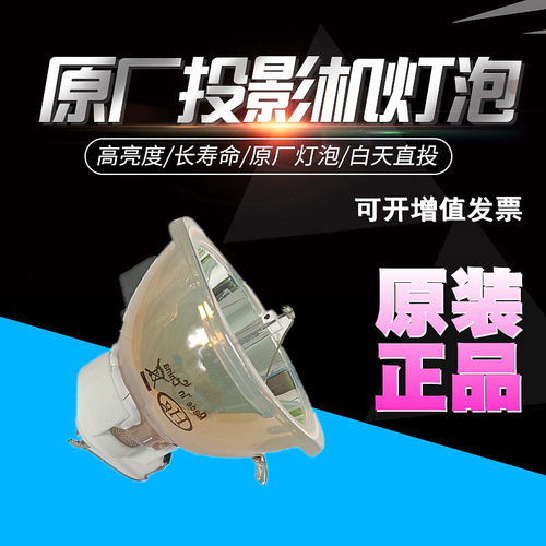原装投影仪灯泡和谱森