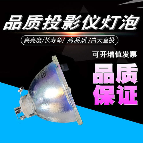 原装投影机灯泡和谱森