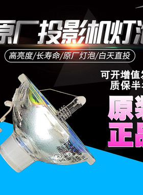 适用爱普生ELPLP67 EB-W12 X12 S12 X11 X14 W16 X02 S02 W02 VS210 VS310 EX3210 EX5210 EX7210投影仪灯泡