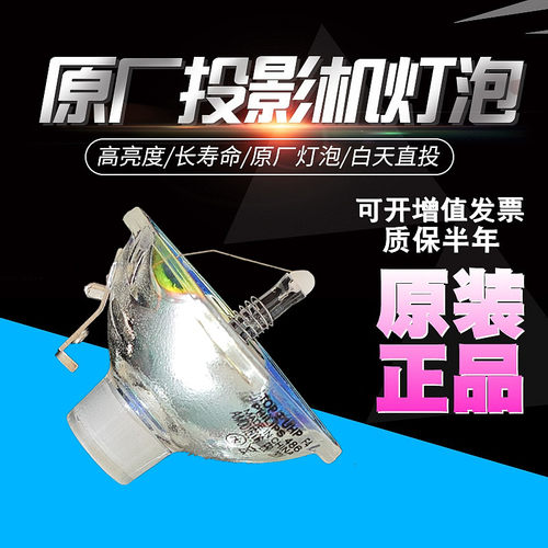 原装投影仪灯泡和谱森