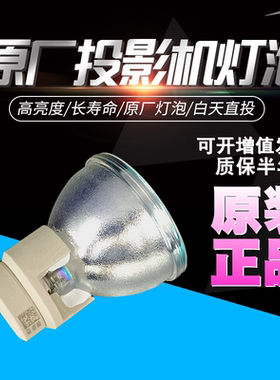 原装明基BX7635 TW533 MH534 TX528E MW526AE PX7827 W227D CP2704 S3239 SP9704 ML8090投影机灯泡