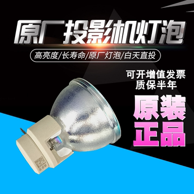 原装明基ED932 EH7939 TH6307 NP539E CP2528E RW9542 BW7742 PW7892 MH309C HD20AB MX528E投影机灯泡