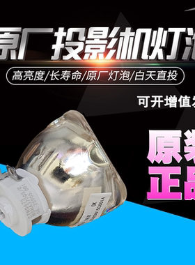 适用DP E-Vision 6900 XGA E-vision 6900 E-Vision 7500 WXGA 3D M-Vision 930 WUXGA 3D高清投影机灯泡