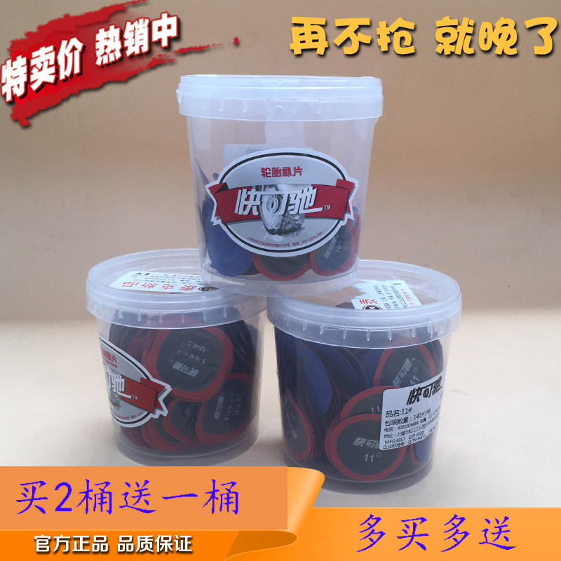 快可驰补胎胶水胶片汽车真空胎轮胎补垫片贴片冷补蘑菇钉补皮巴子