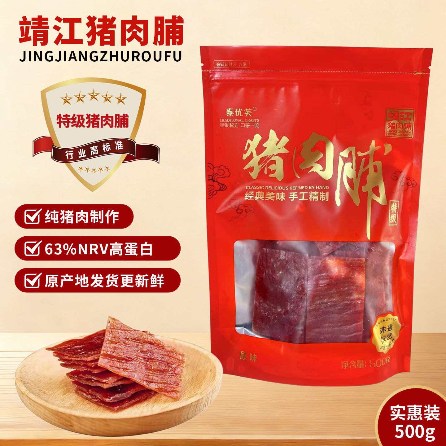 靖江正宗猪肉脯500g特级正片金奖手撕猪肉铺原味蜜汁香辣零食包邮